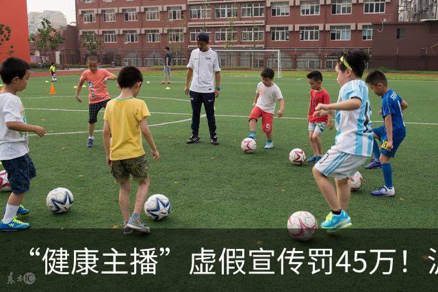 “健康主播”虚假宣传罚45万！沪公布“铁拳”行动案例，坑老、解限速都被罚